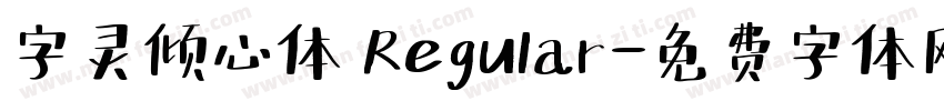 字灵倾心体 Regular字体转换